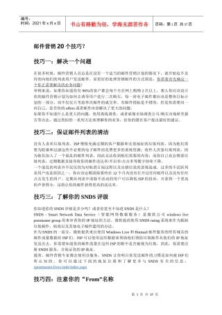 邮件营销的技巧