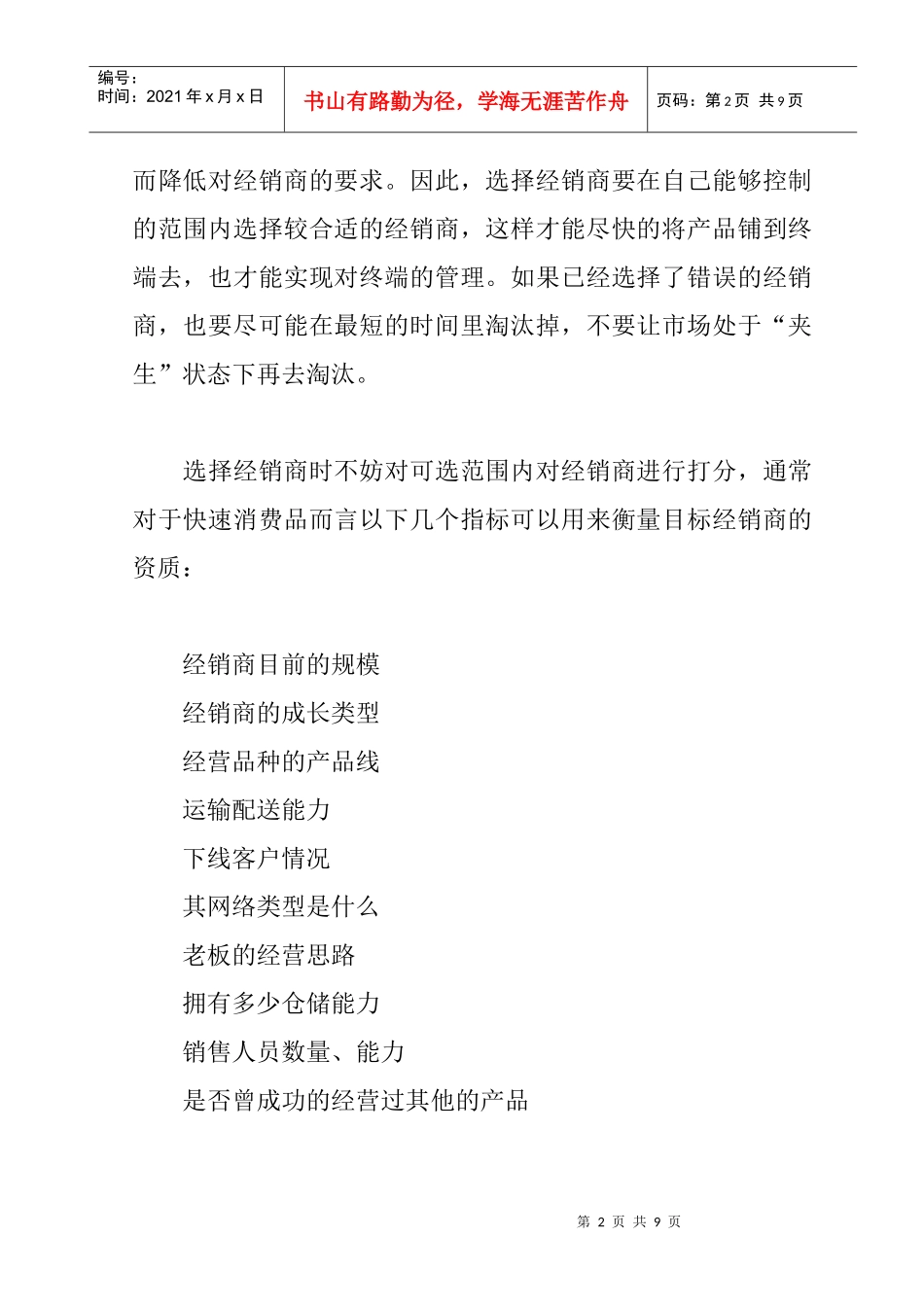 经销商的选择与管理_第2页