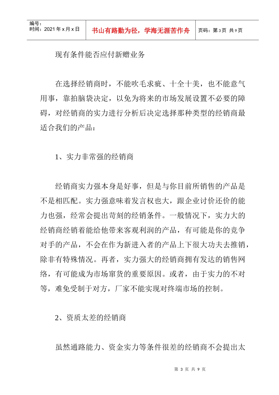 经销商的选择与管理_第3页