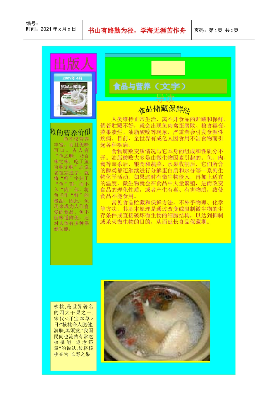 食品新闻-山东省章丘市实验小学欢迎您首页_第1页