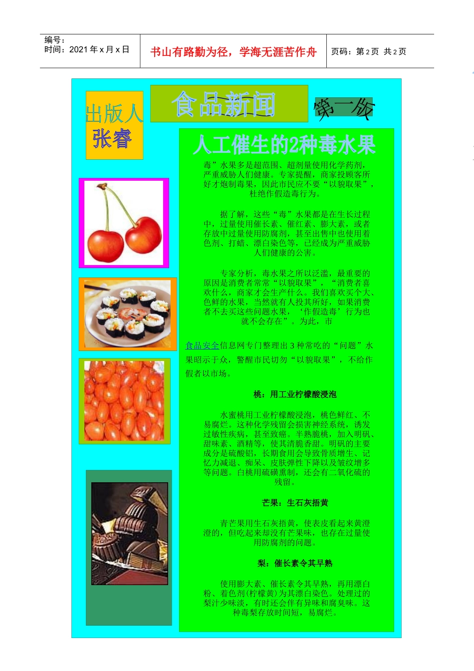 食品新闻-山东省章丘市实验小学欢迎您首页_第2页