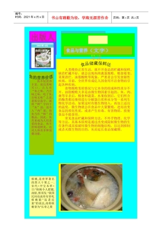 食品新闻-山东省章丘市实验小学欢迎您首页