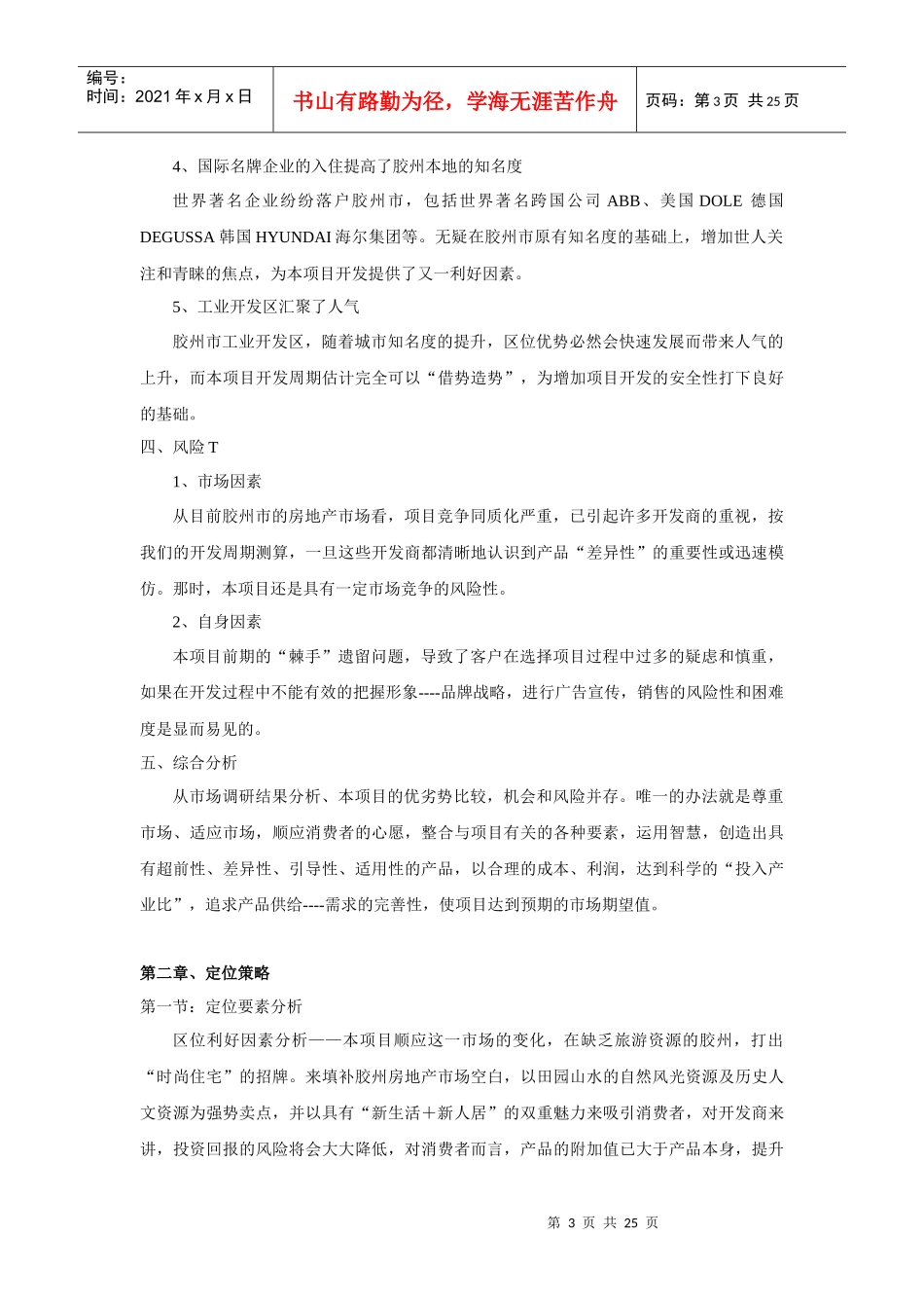青岛东苑绿世界房地产营销策划_第3页