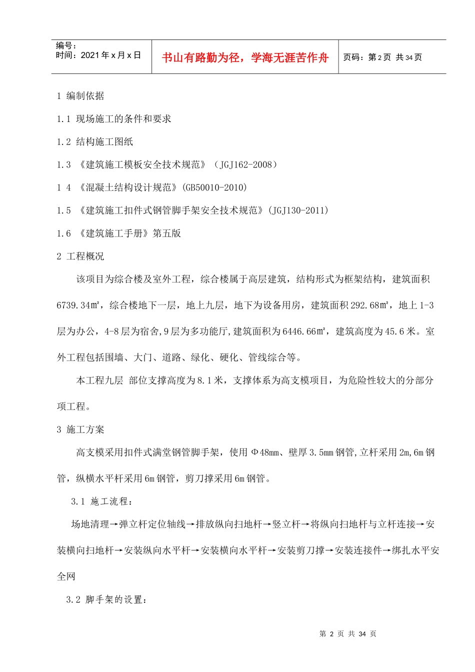高支模满堂脚手架专项施工方案（DOC34页）_第3页