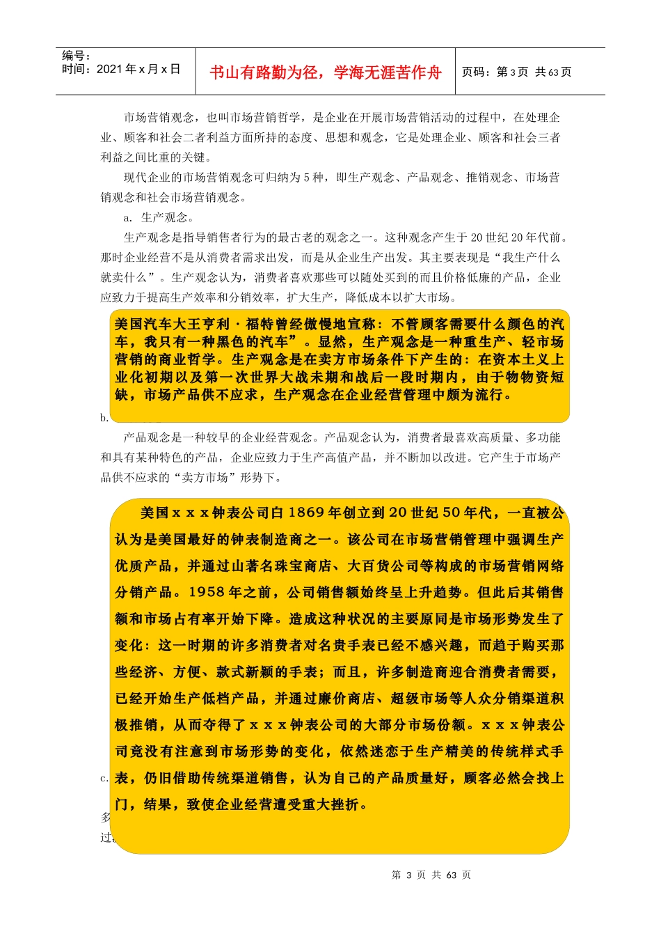 汽车市场营销基本原理_第3页