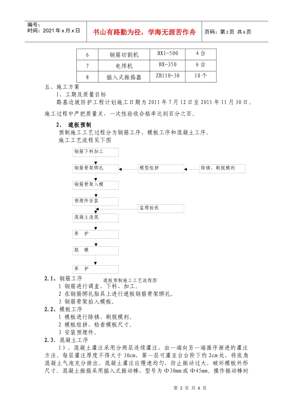 遮板预制及安装施工方案_第2页