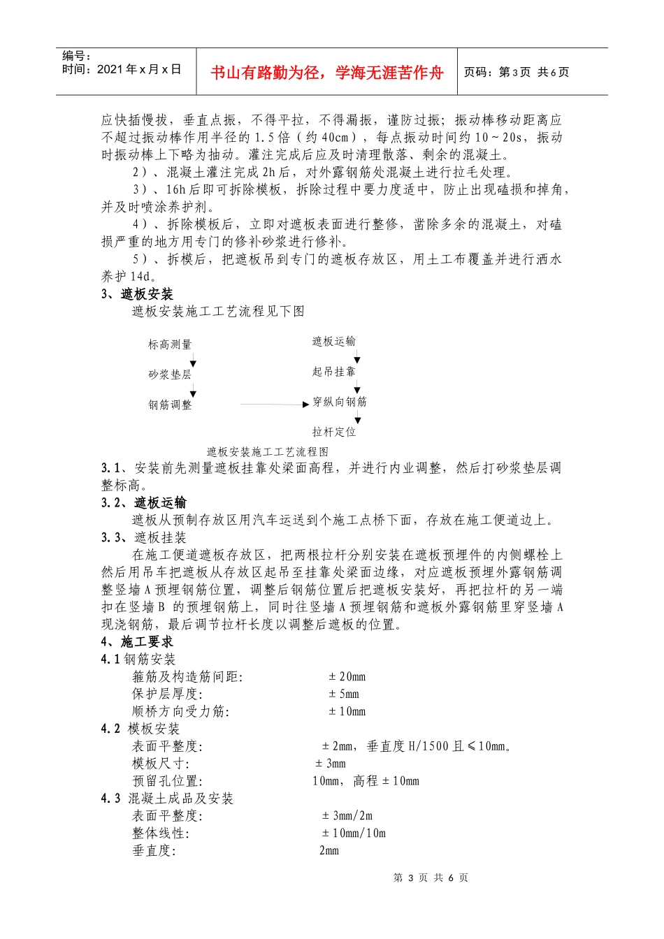 遮板预制及安装施工方案_第3页