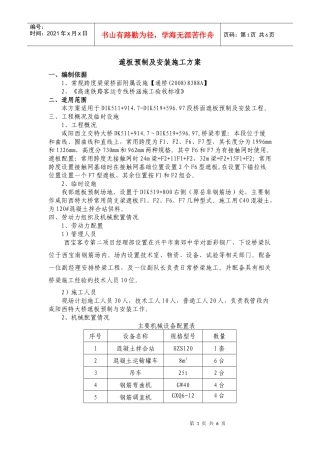 遮板预制及安装施工方案