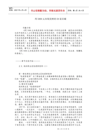 用5000元本钱发财的50家店铺