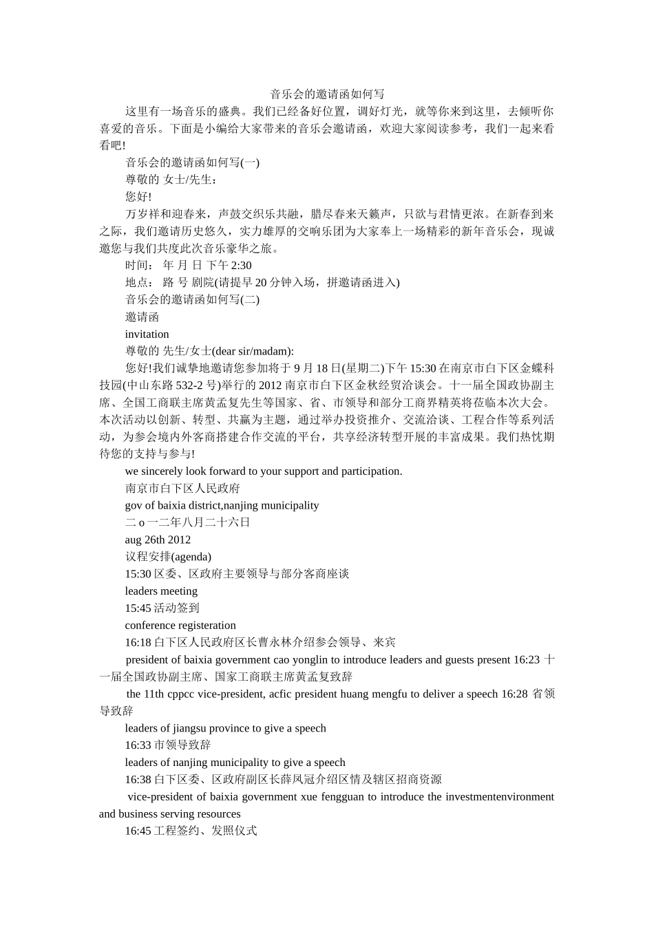 音乐会ۥ的邀请函怎么写精选 _第1页