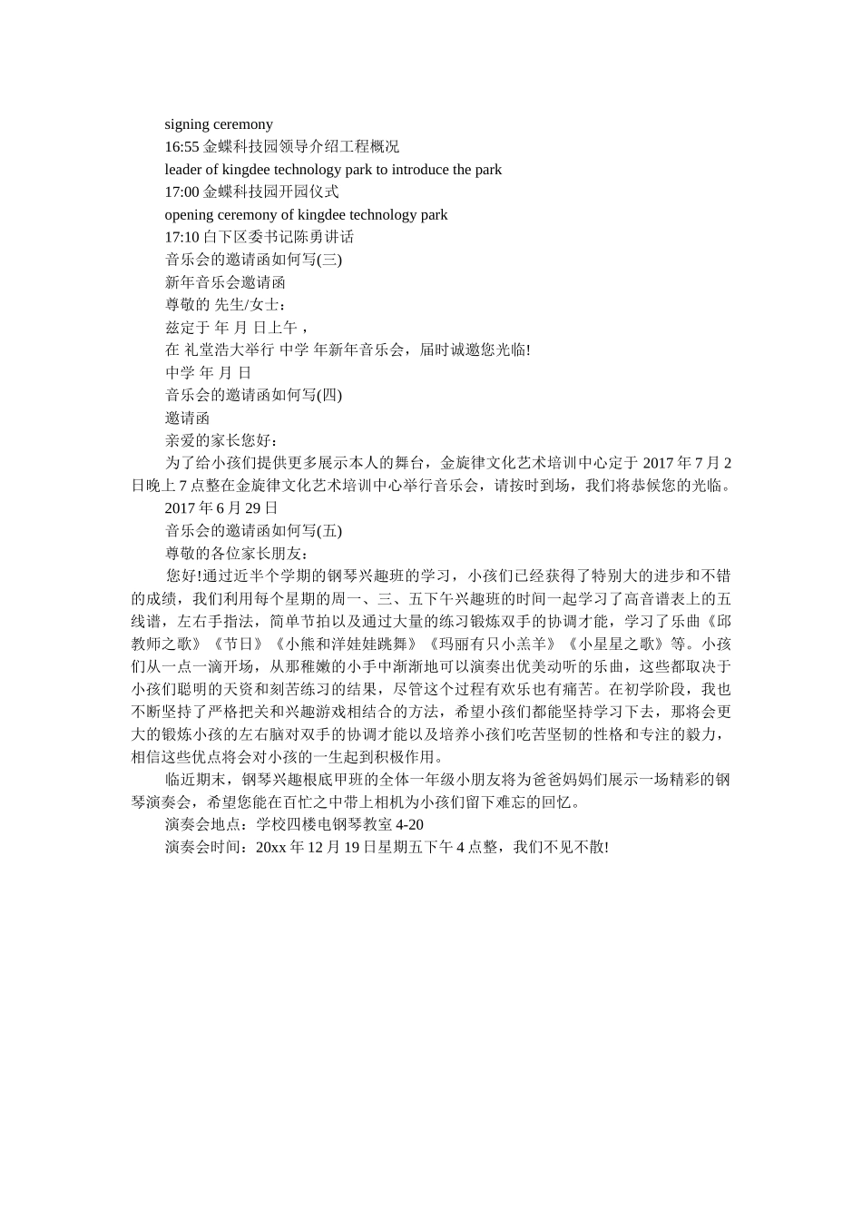 音乐会ۥ的邀请函怎么写精选 _第2页