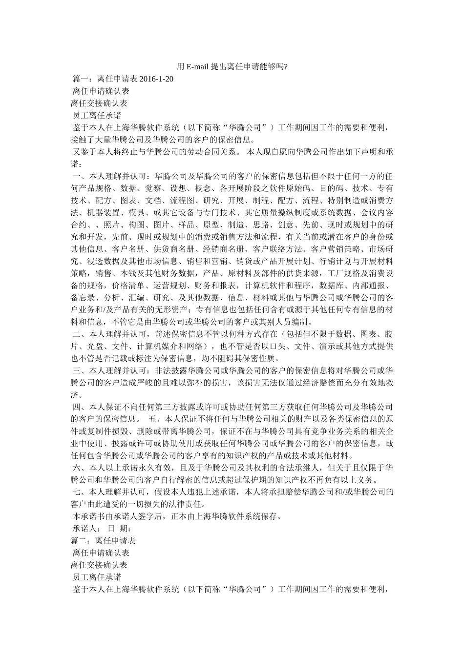 用E-mail提出离职申请可以吗- _第1页