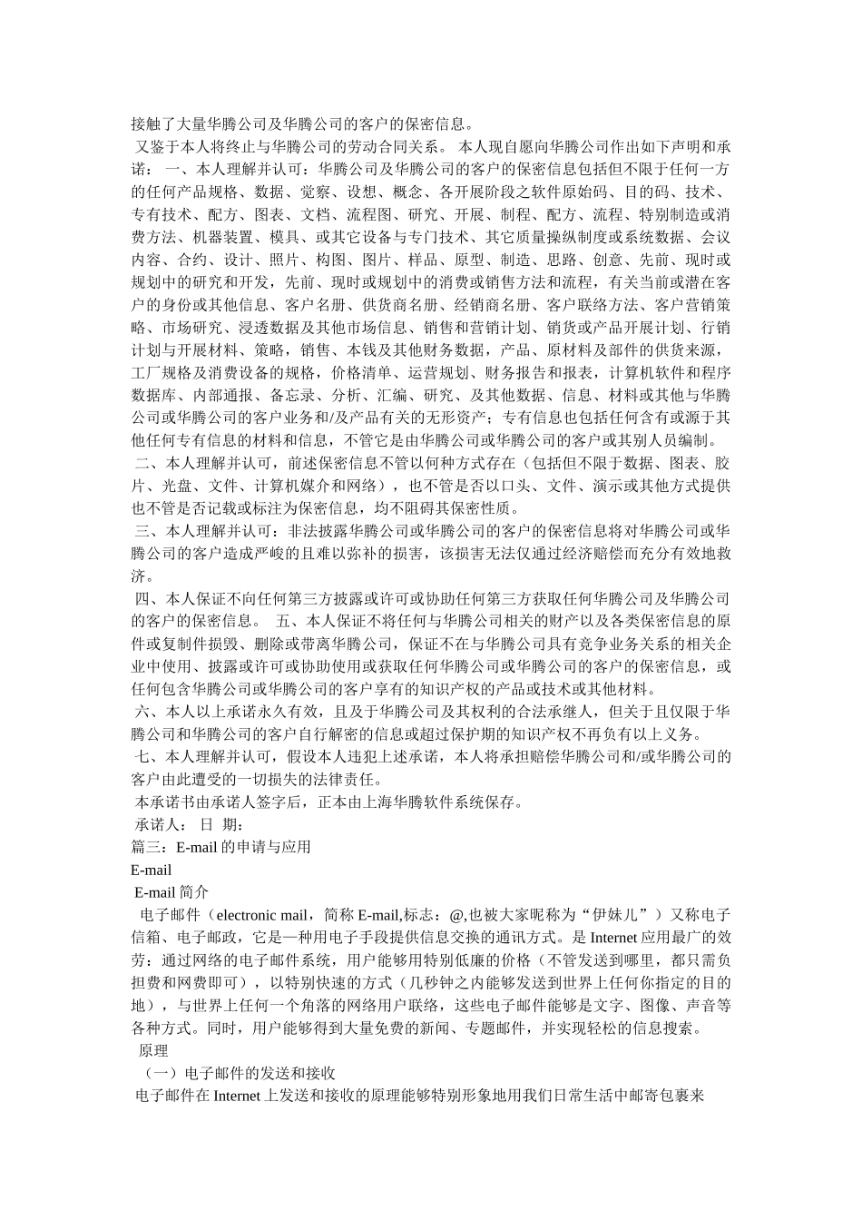 用E-mail提出离职申请可以吗- _第2页