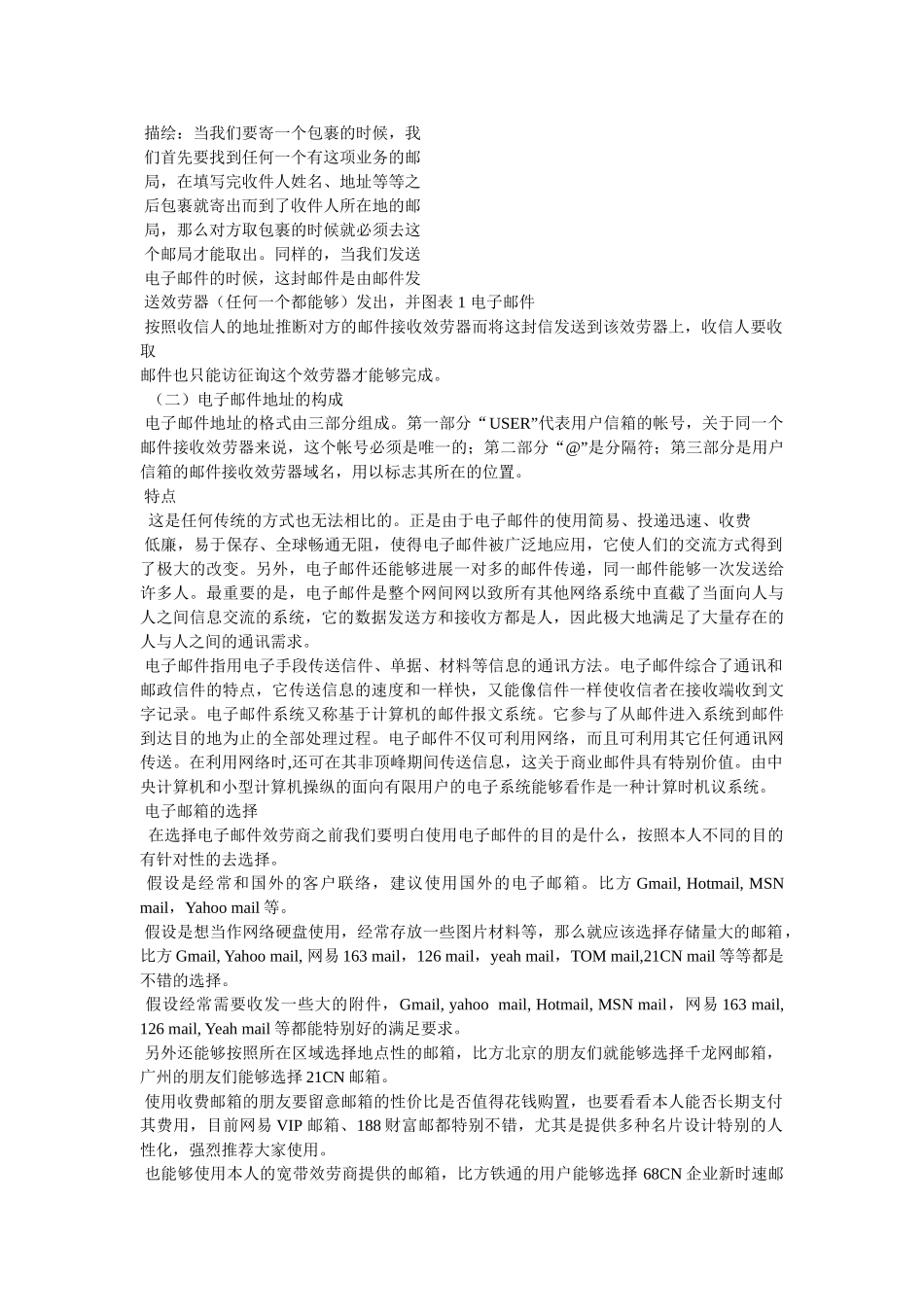 用E-mail提出离职申请可以吗- _第3页