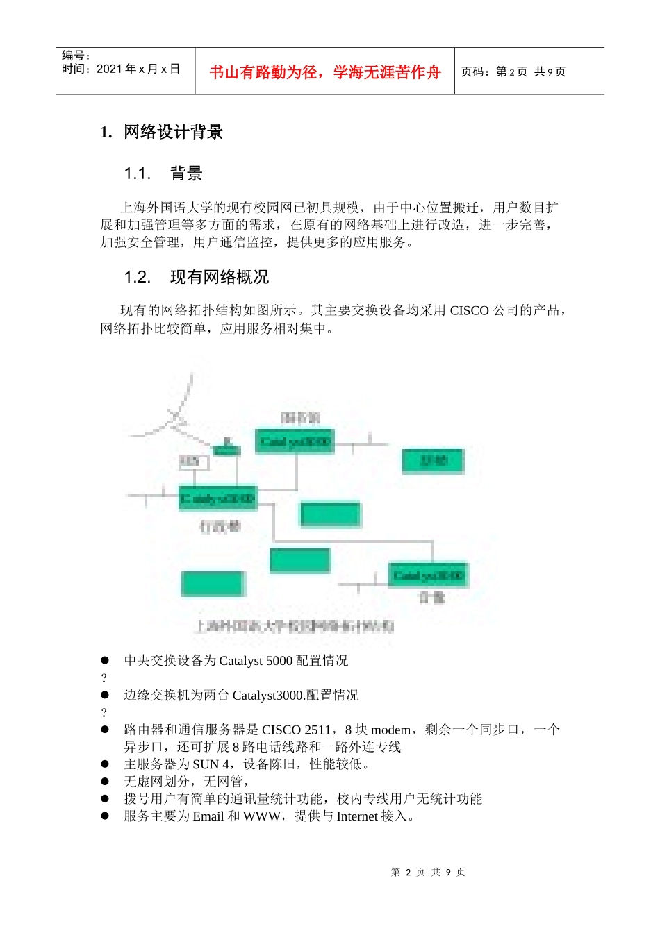 某大学校园网结构化布线方案_第2页