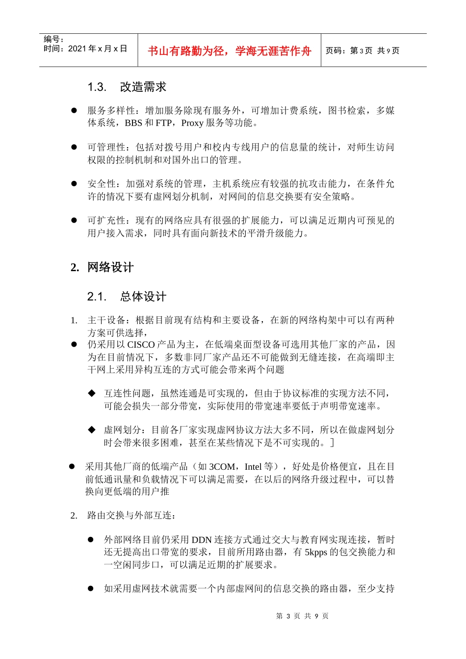 某大学校园网结构化布线方案_第3页