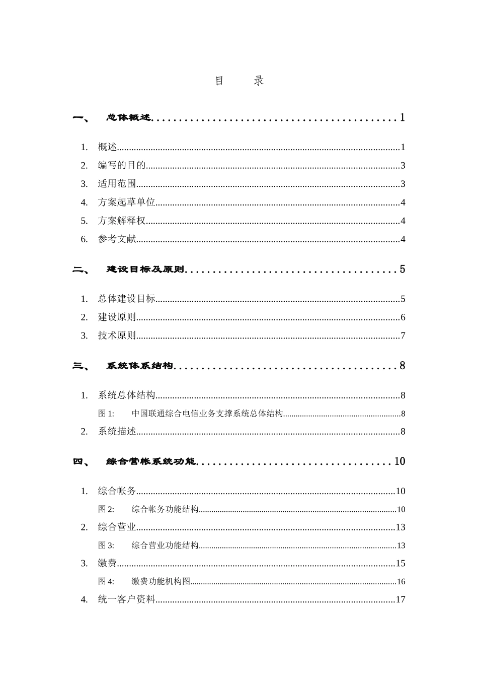 联通电信业务综合营业帐务系统总体设计方案_第3页