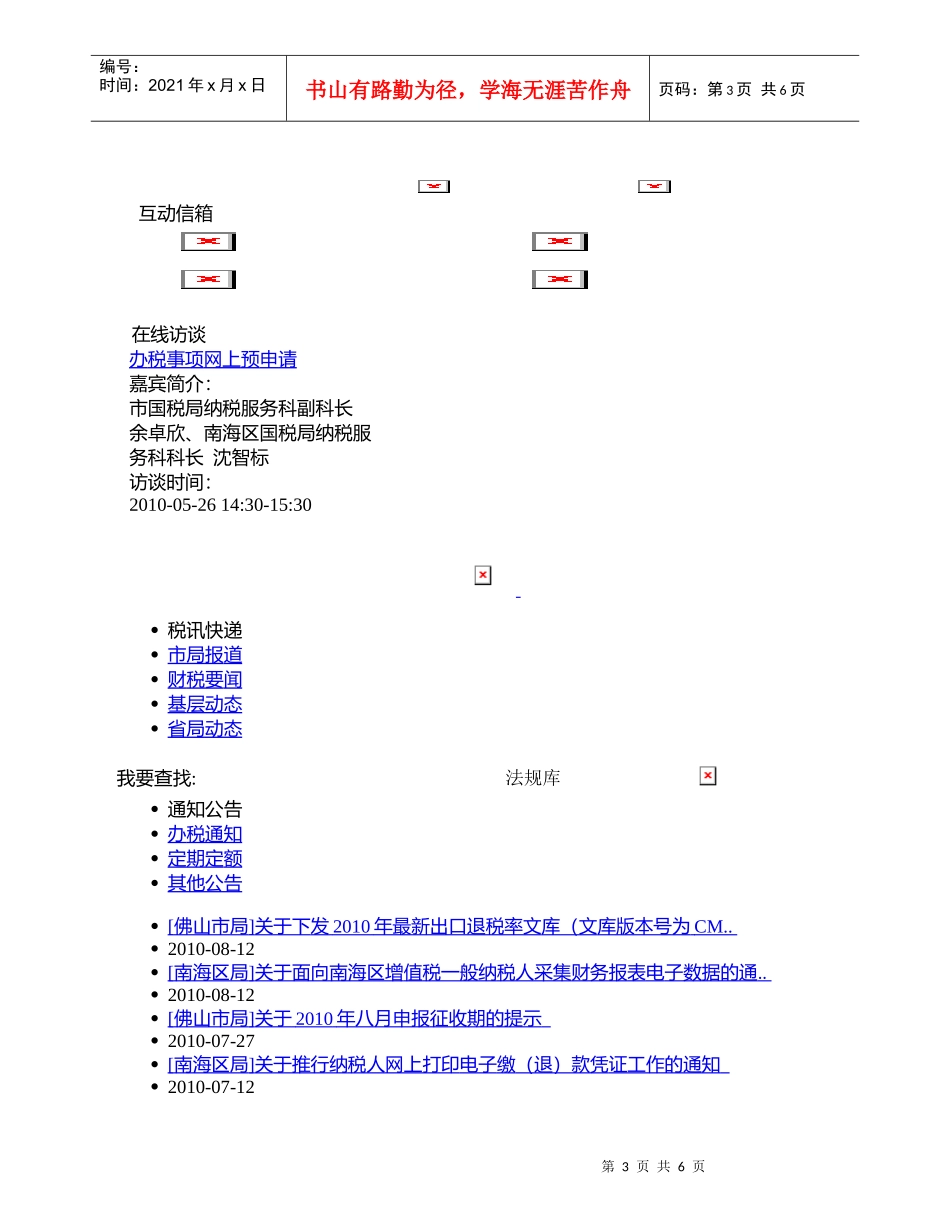 直属税务分局强化黄金交易业务的管理和服务_第3页