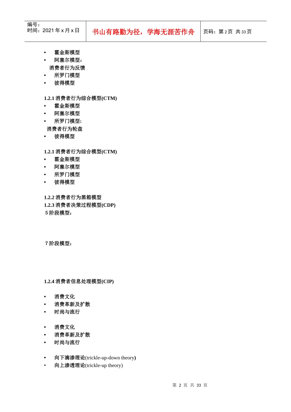 消费者行为学教材_第2页