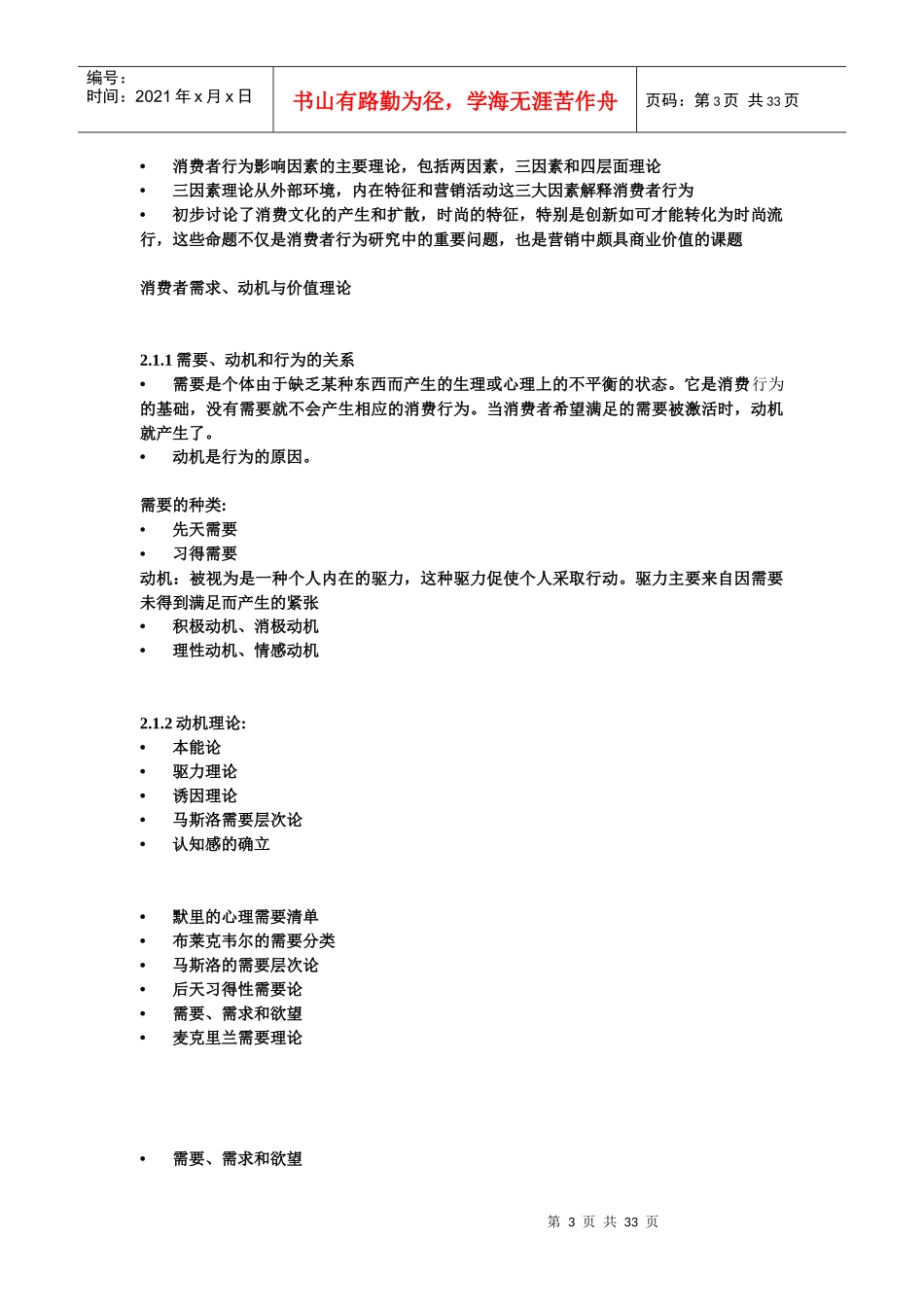 消费者行为学教材_第3页