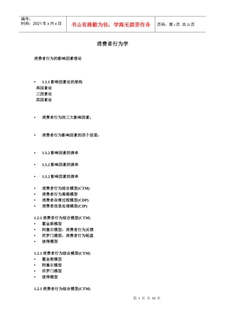 消费者行为学教材