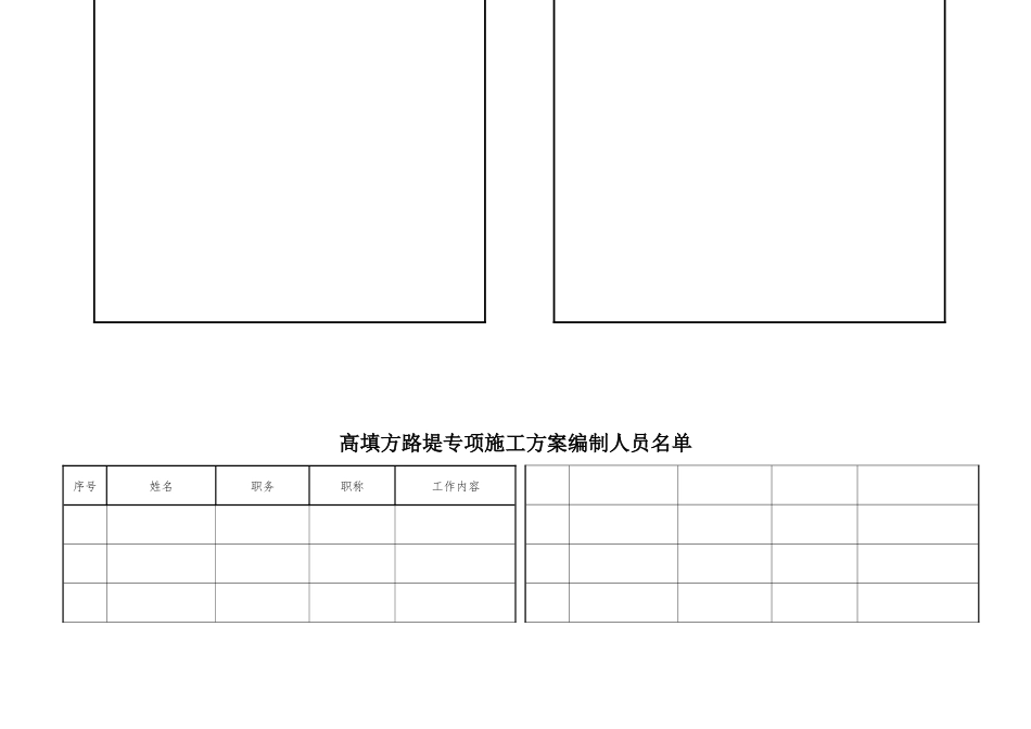 高路堤填方专项施工方案_第3页