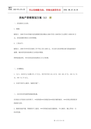 房地产营销策划方案(1)