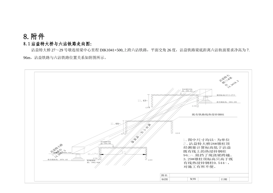 跨既有线施工方案_第1页