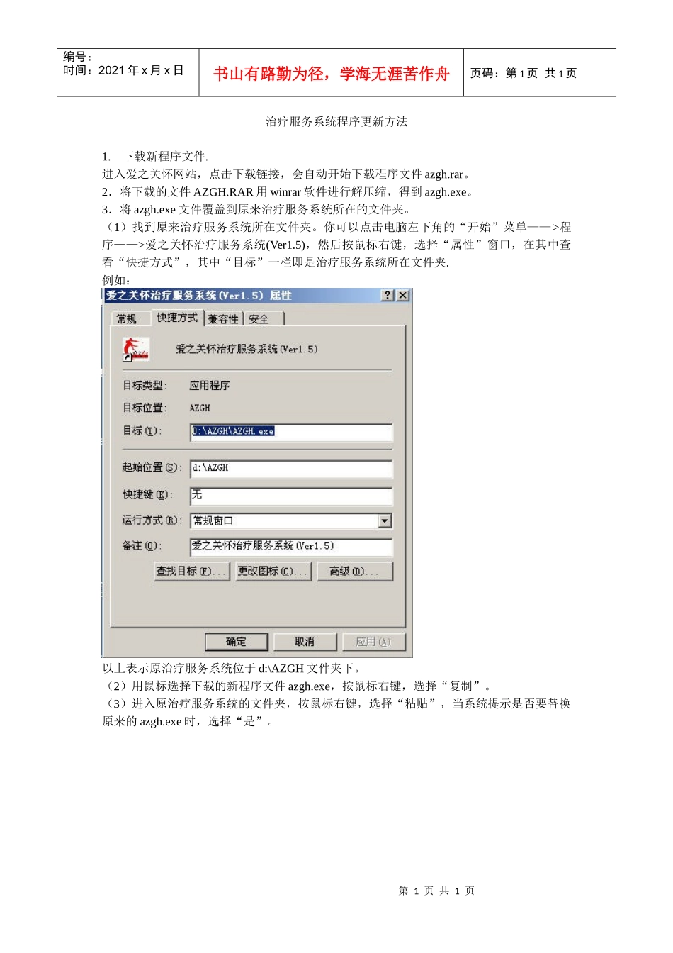 治疗服务系统程序更新方法_第1页