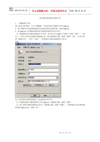 治疗服务系统程序更新方法