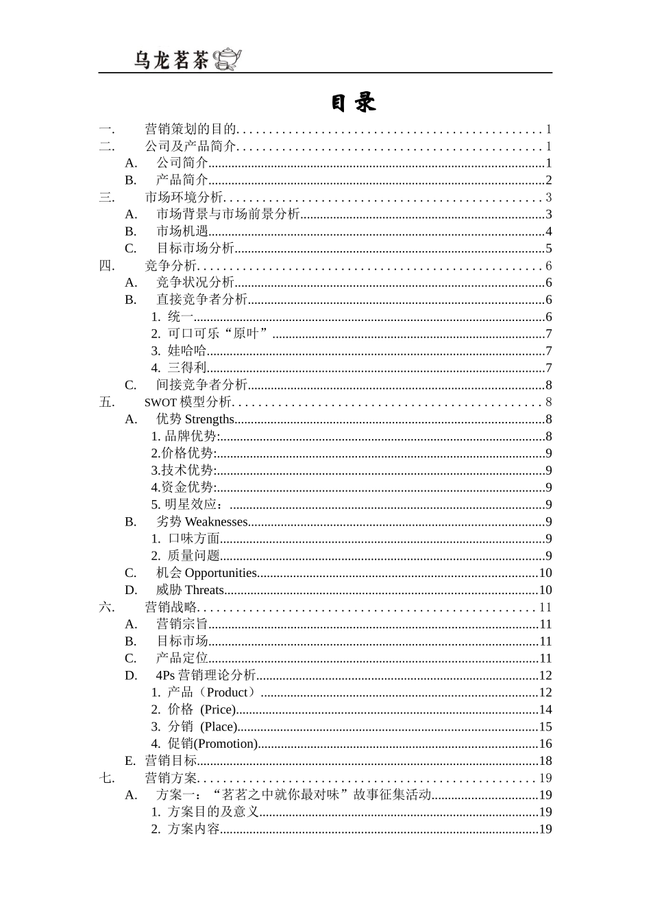 营销策划书9703569119_第2页