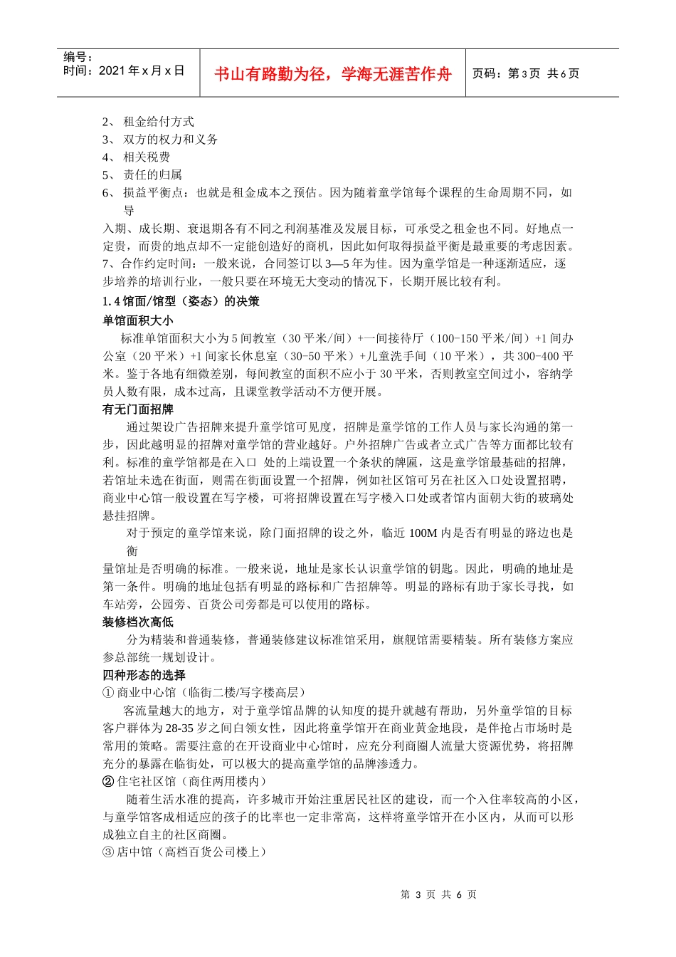 选址及商圈调查_第3页