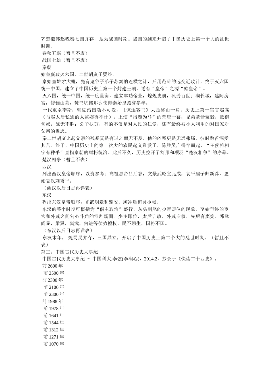 中国历史-范雎的远交近攻计 _第2页