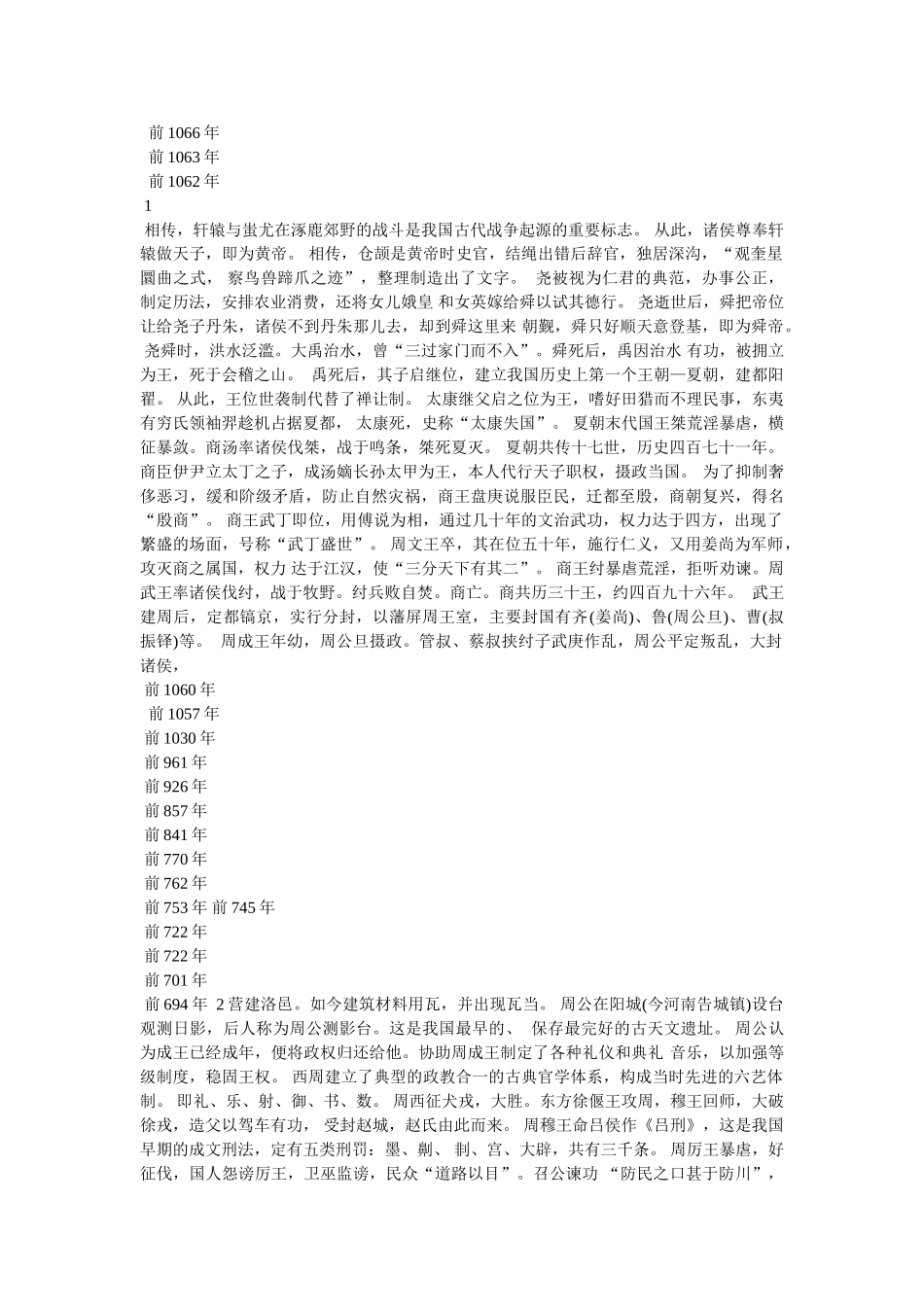 中国历史-范雎的远交近攻计 _第3页