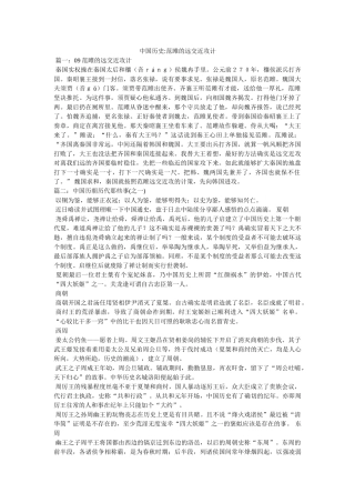 中国历史-范雎的远交近攻计 