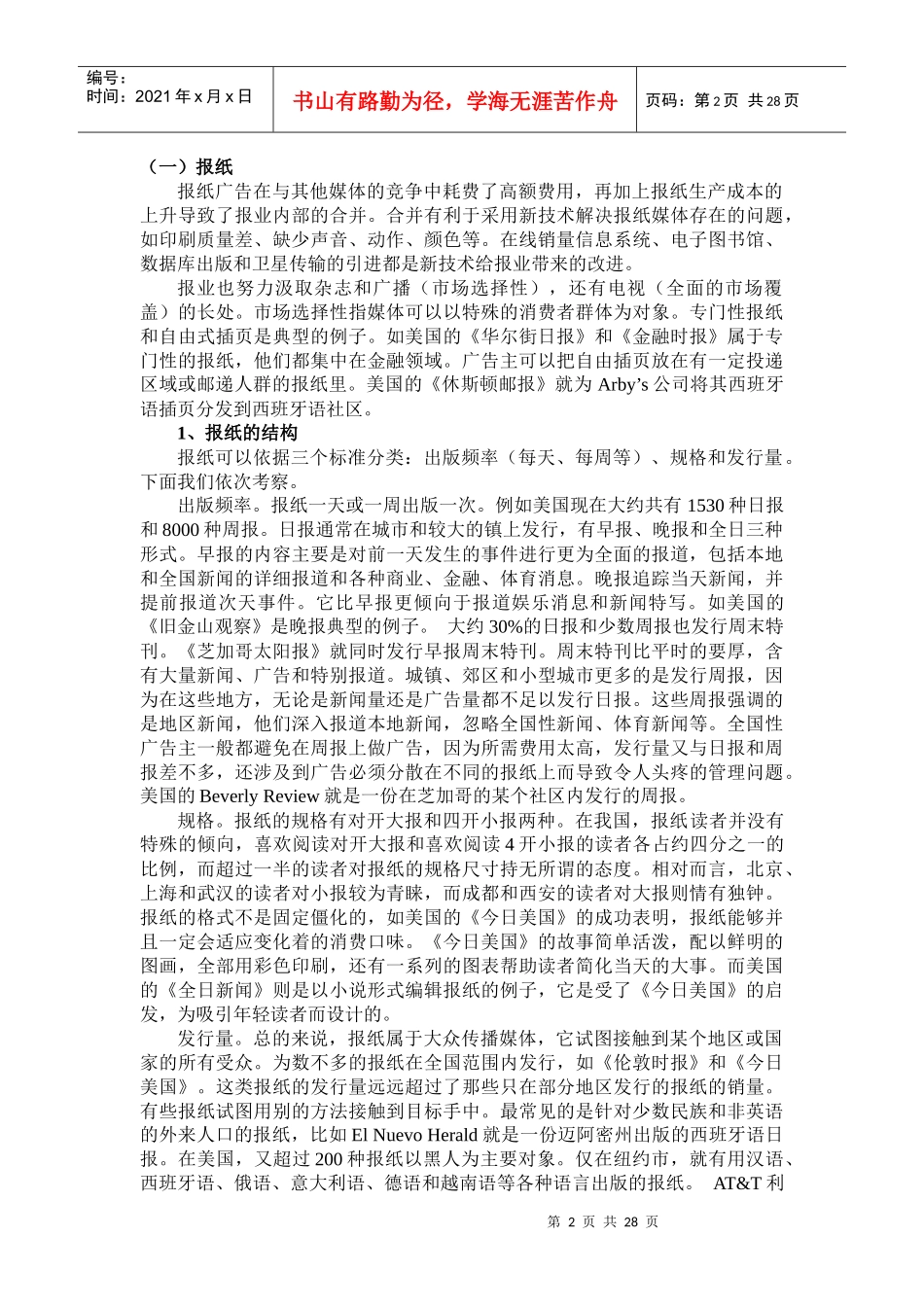 第十一章广告媒介_第2页