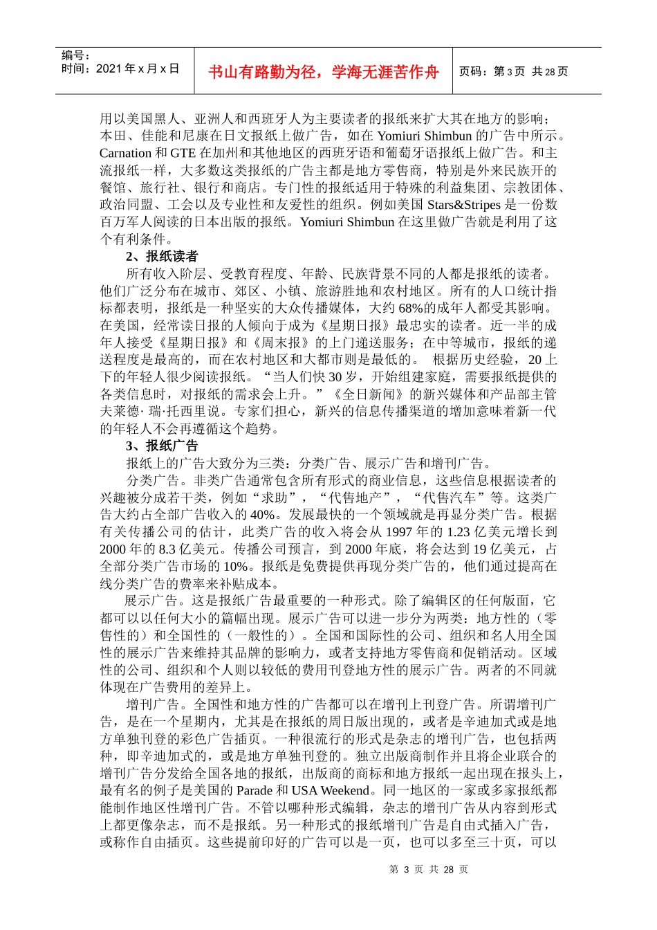 第十一章广告媒介_第3页