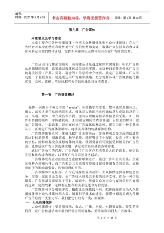 第十一章广告媒介