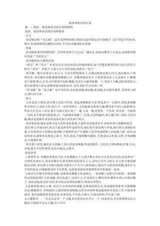 致辞和致词的区别参考 