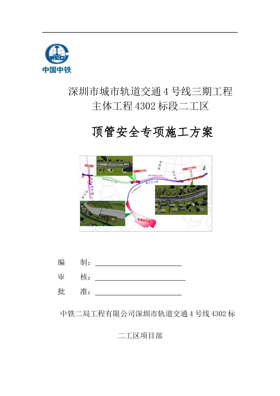 顶管施工专项方案111(改)_第3页