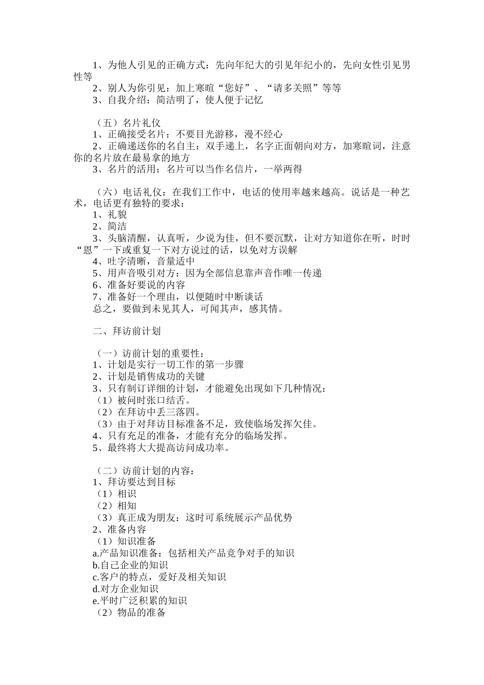 零售代表销售技巧_第2页