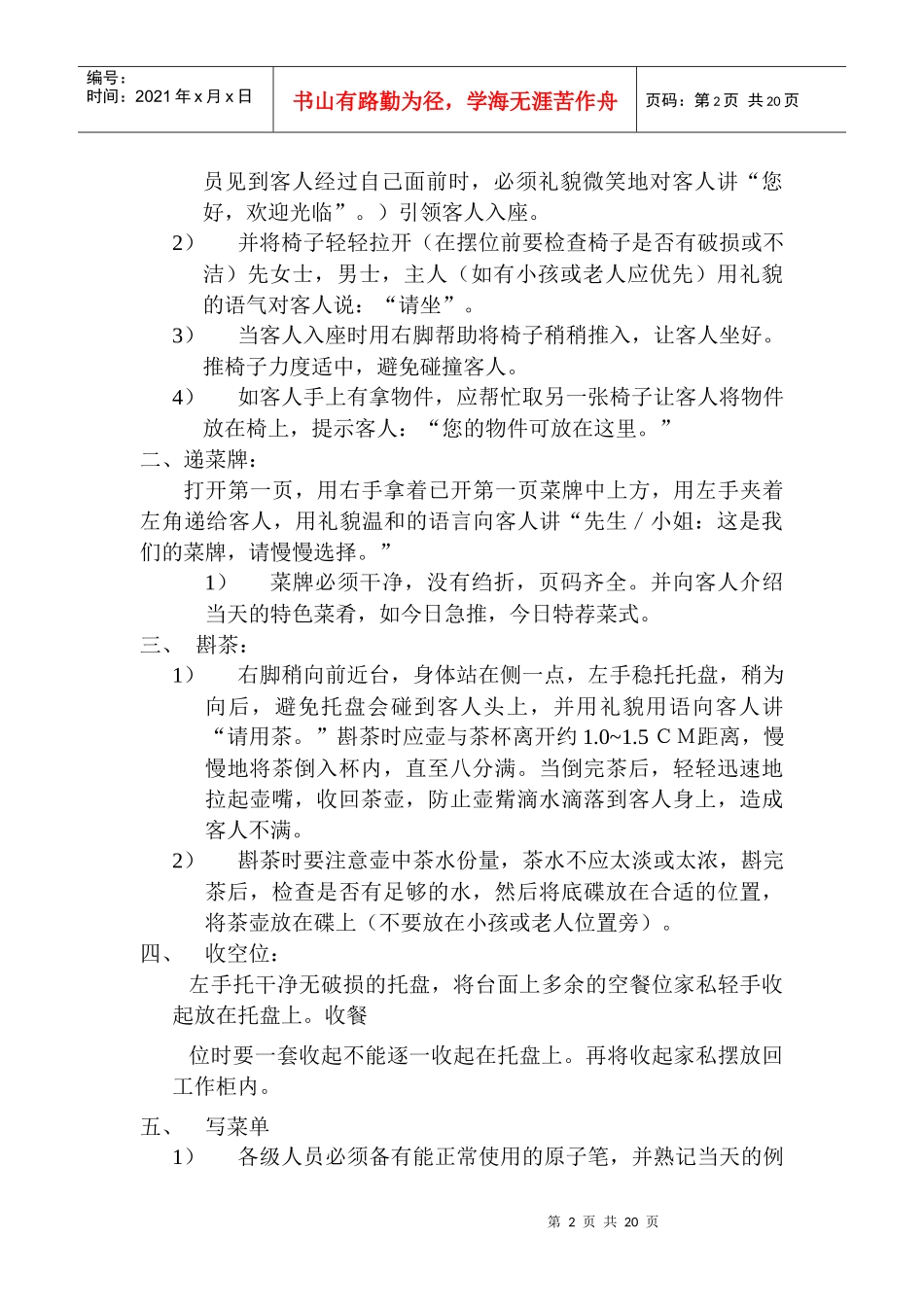 我的培训用服务员工作手册及工作标准细则_第2页