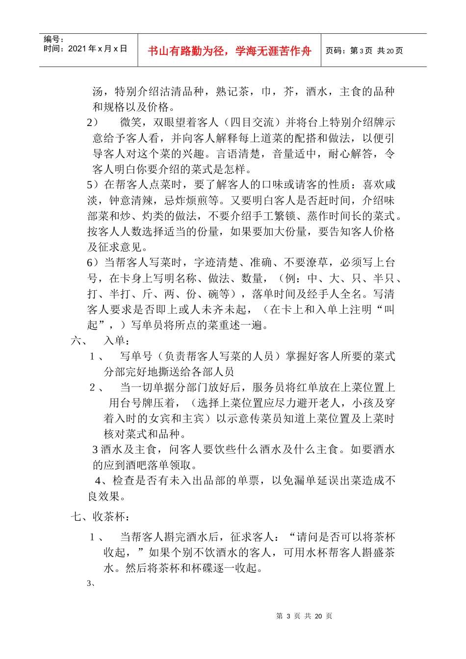 我的培训用服务员工作手册及工作标准细则_第3页