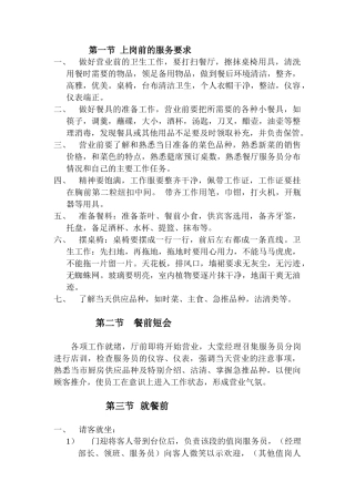 我的培训用服务员工作手册及工作标准细则