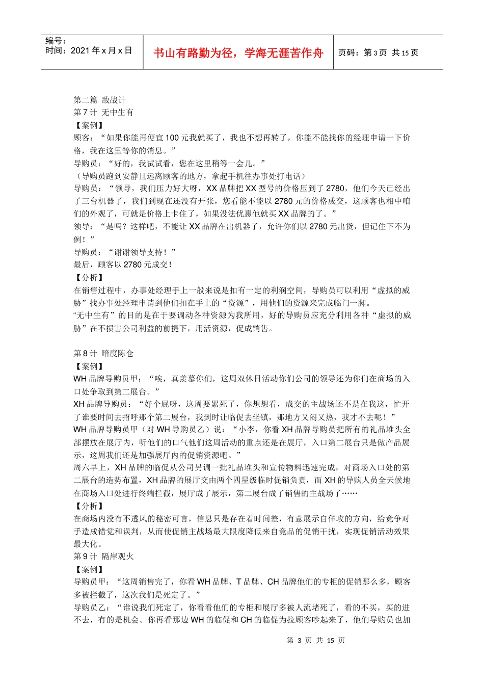 营销管理之导购营销三十六计_第3页