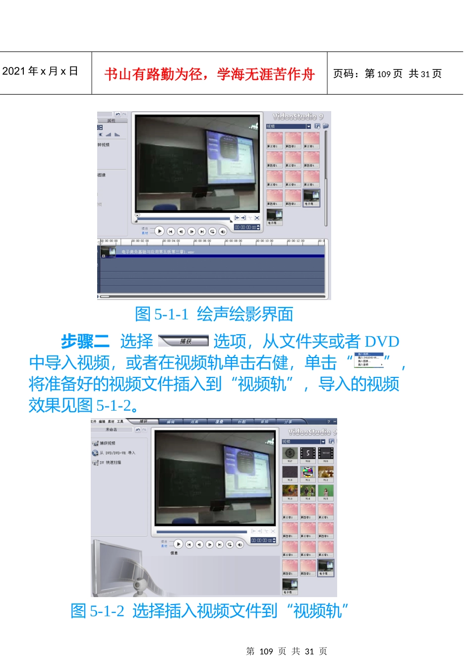 绘声绘影制作视频广告画面_第2页