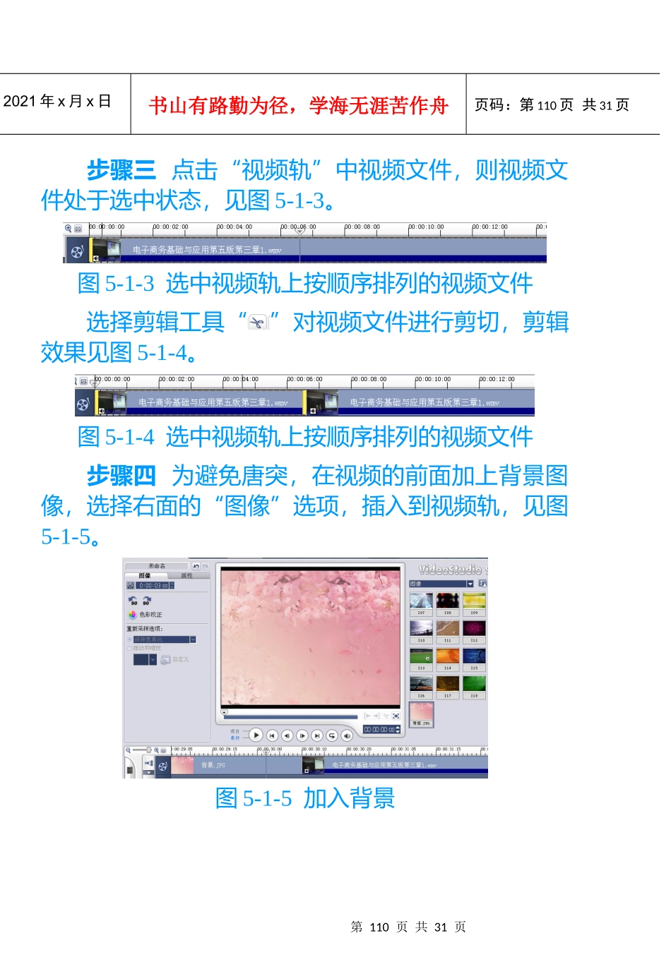 绘声绘影制作视频广告画面_第3页