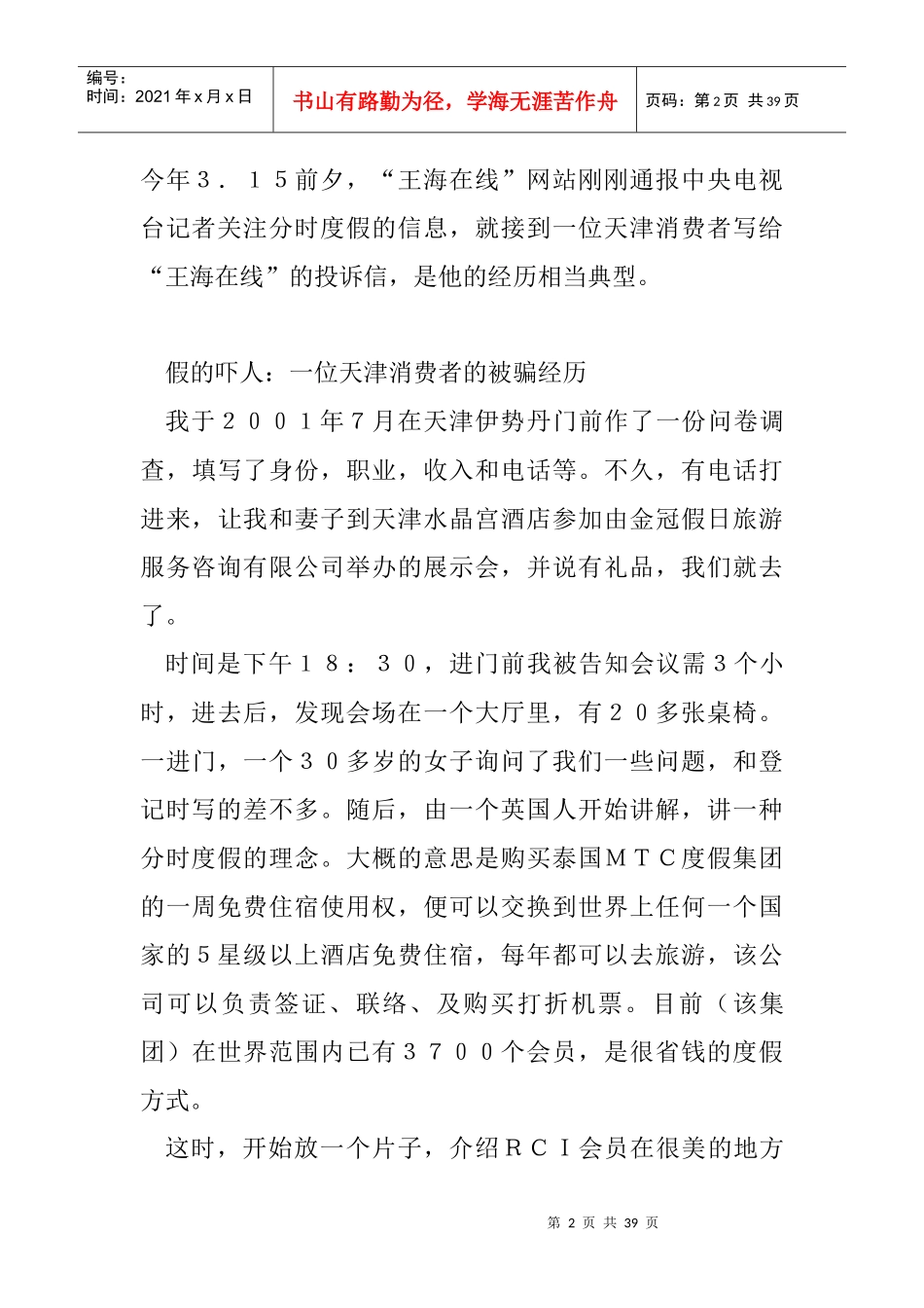 房地产市场崩溃分析之管理案例_第2页