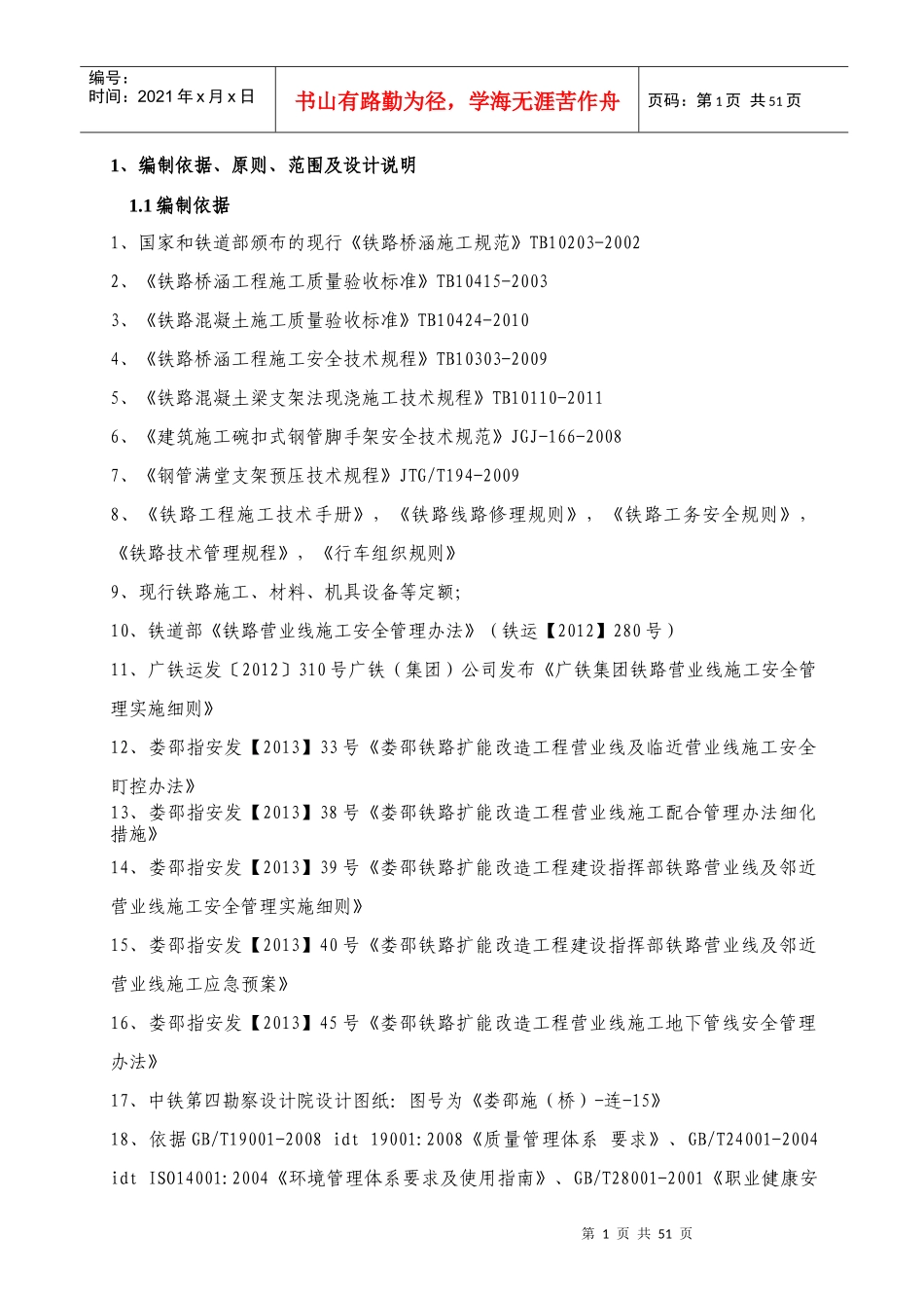 连续梁施工方案内容_第1页