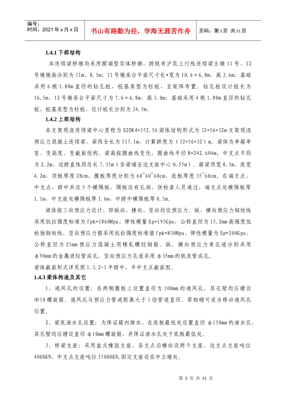 连续梁施工方案内容_第3页